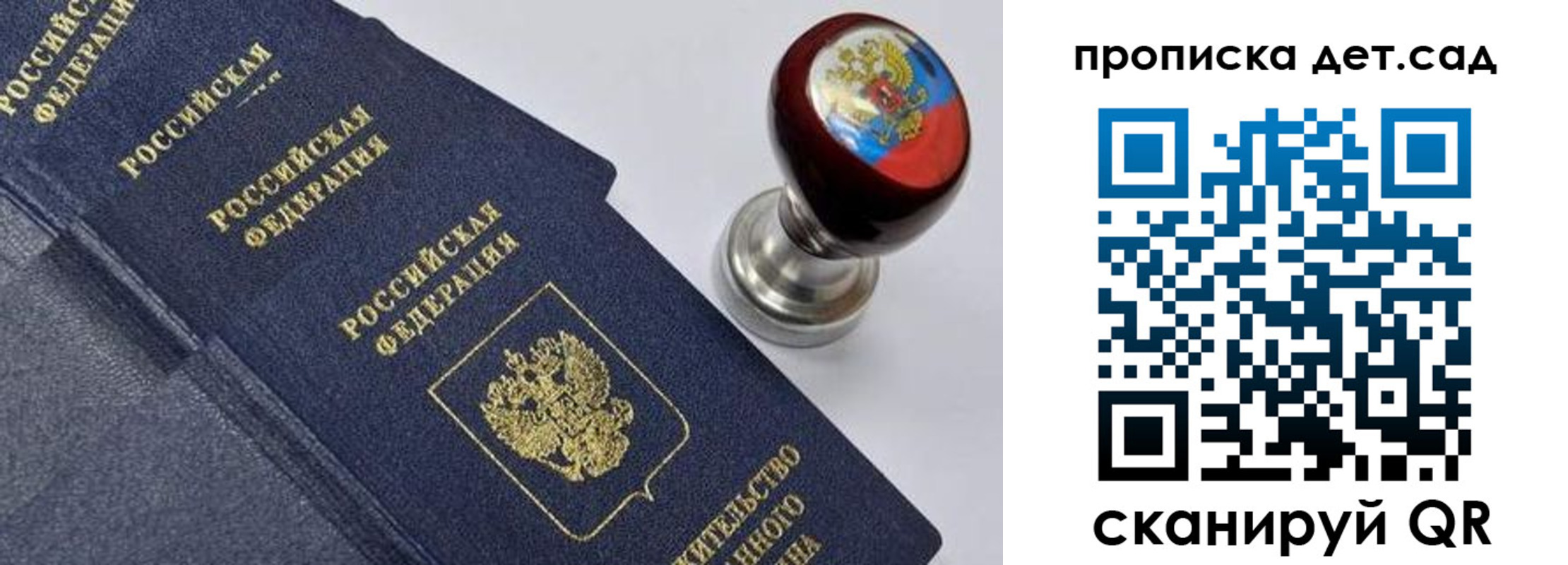 купить прописку в Домодедово