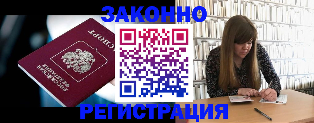 прописка для военкомата в Домодедово