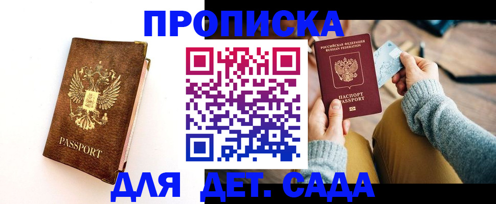 прописка в квартире в Домодедово