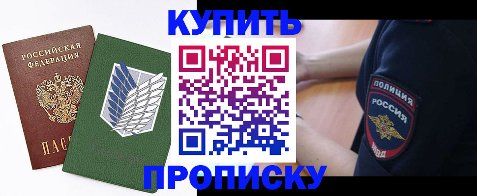 временная регистрация в квартире в Домодедово