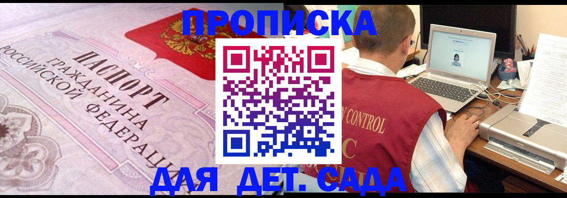 прописка в Домодедово