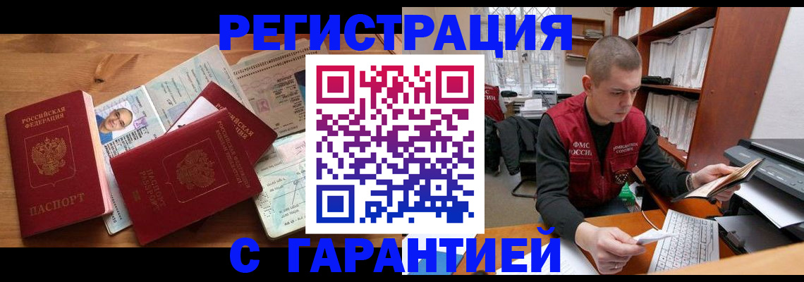 прописка для военкомата в Домодедово